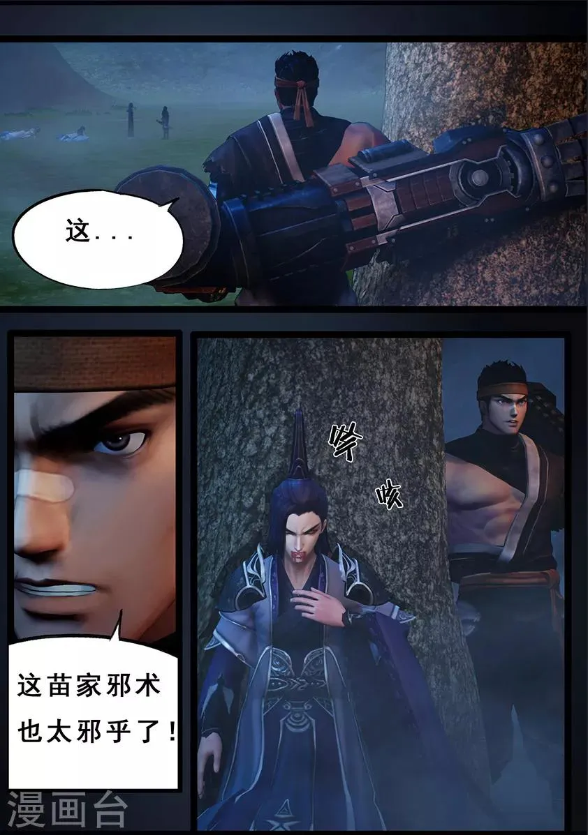 第107话 蛊术（上） 第15页