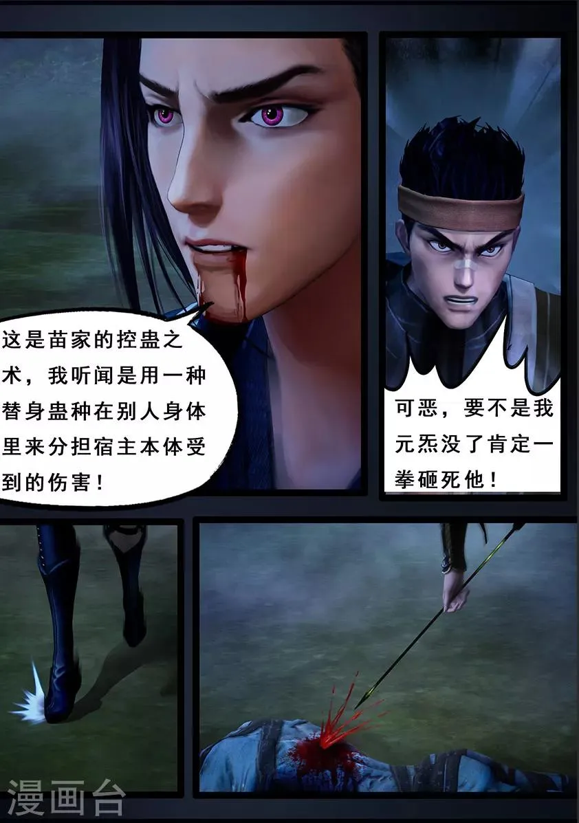 第107话 蛊术（上） 第16页