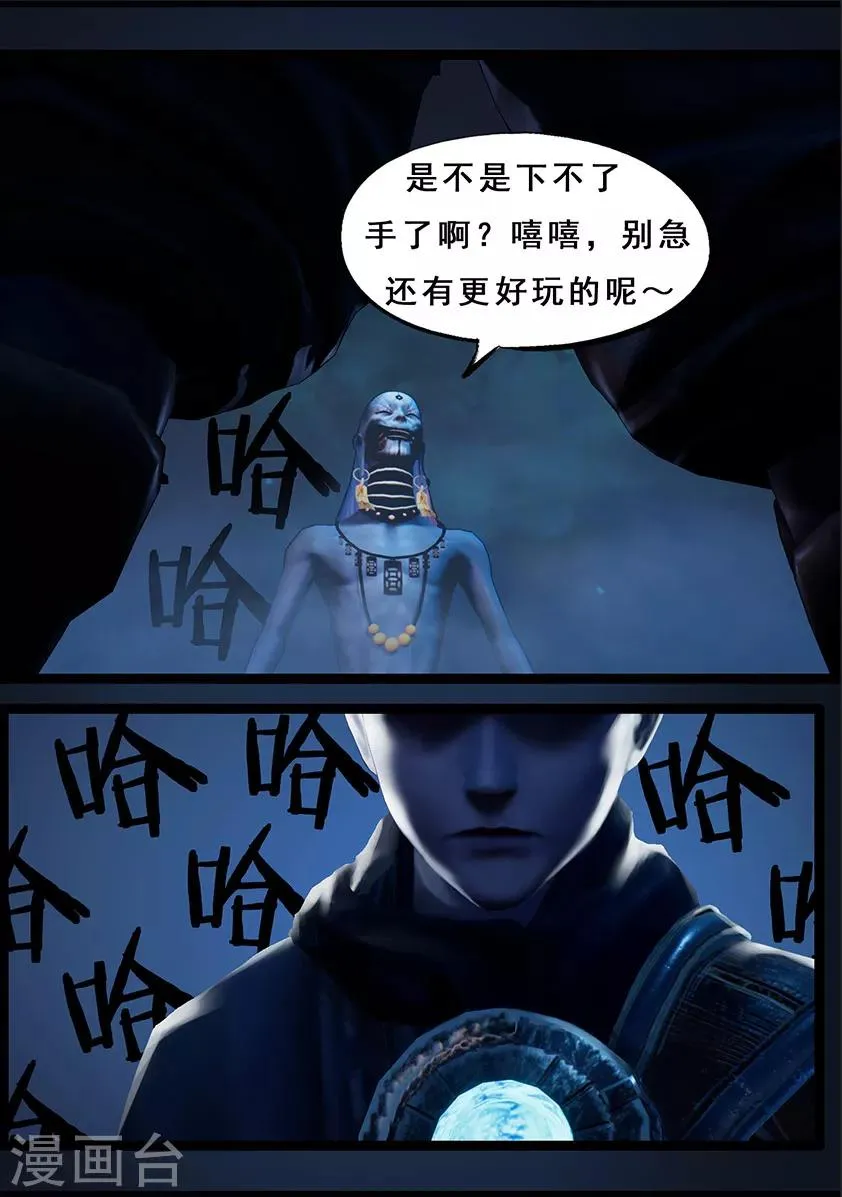 第107话 蛊术（上） 第17页