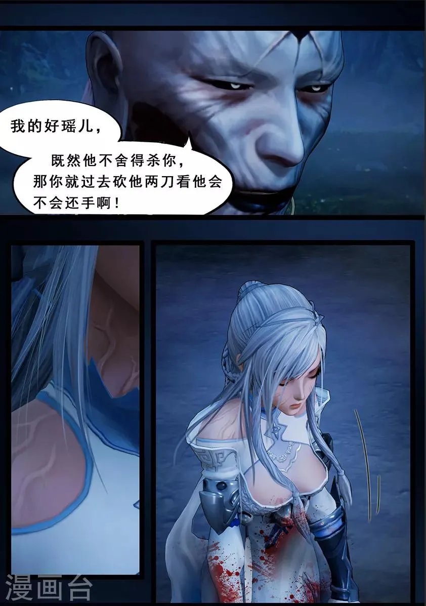 第107话 蛊术（上） 第18页