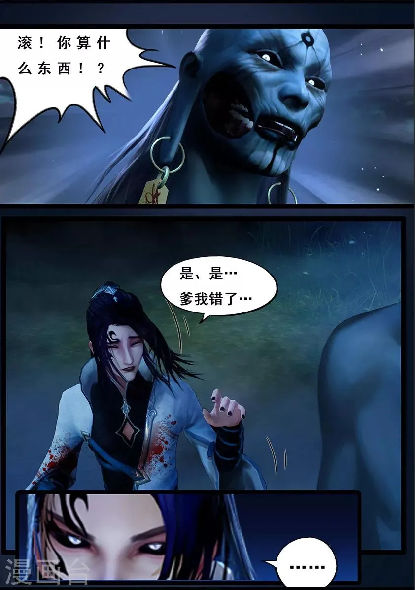 第107话 蛊术（上） 第20页