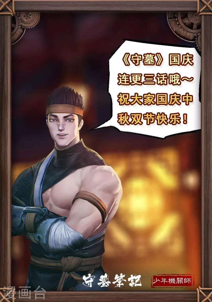 第107话 蛊术（上） 第21页