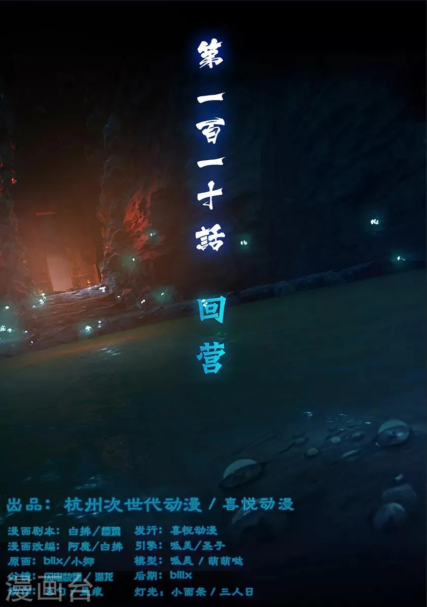 第110话 回营 第1页