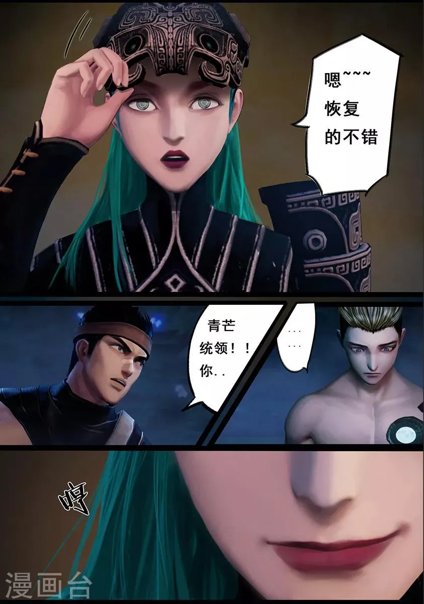 第110话 回营 第11页