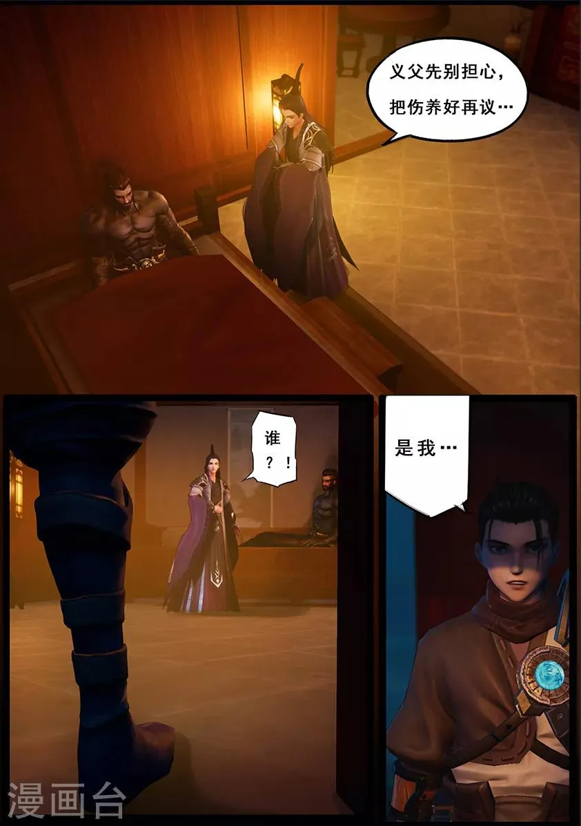 第110话 回营 第13页