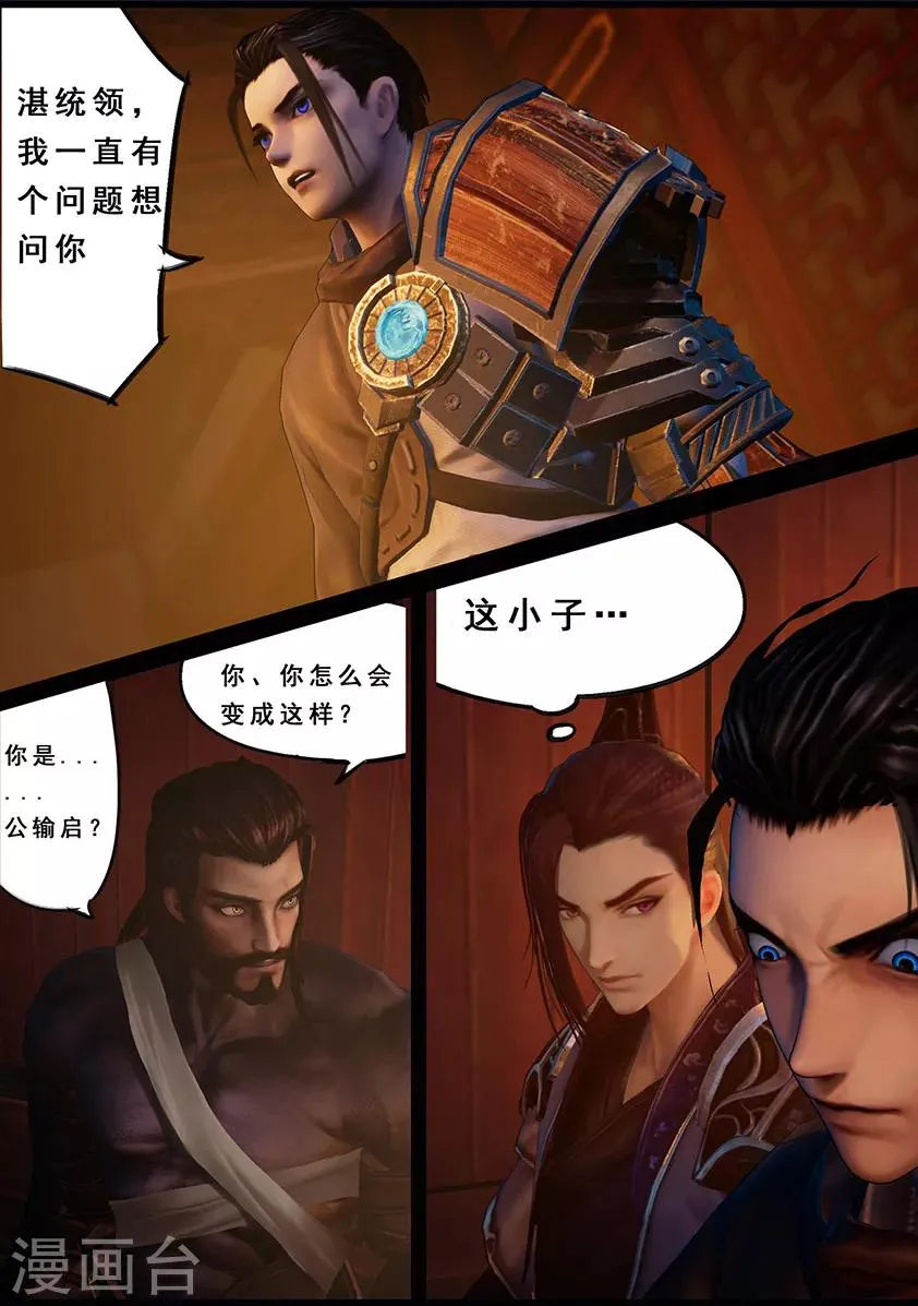 第110话 回营 第14页