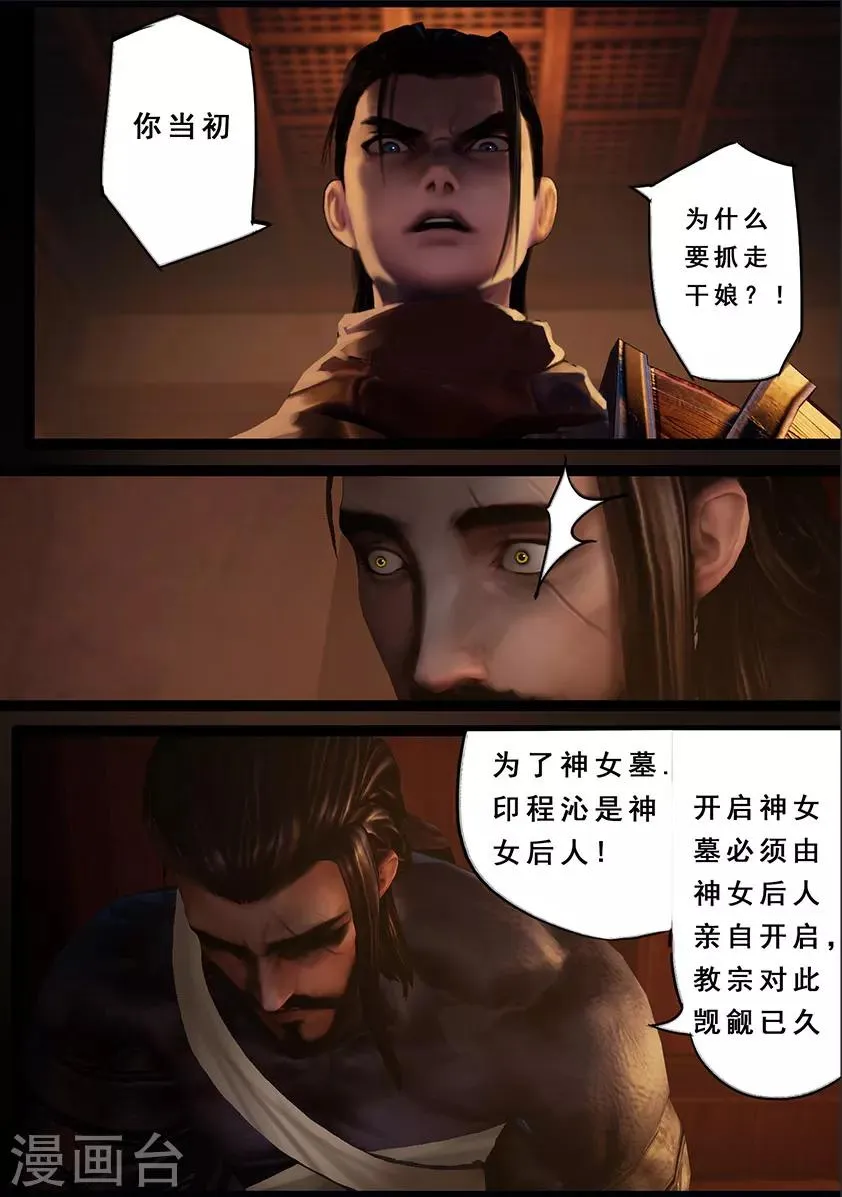 第110话 回营 第15页