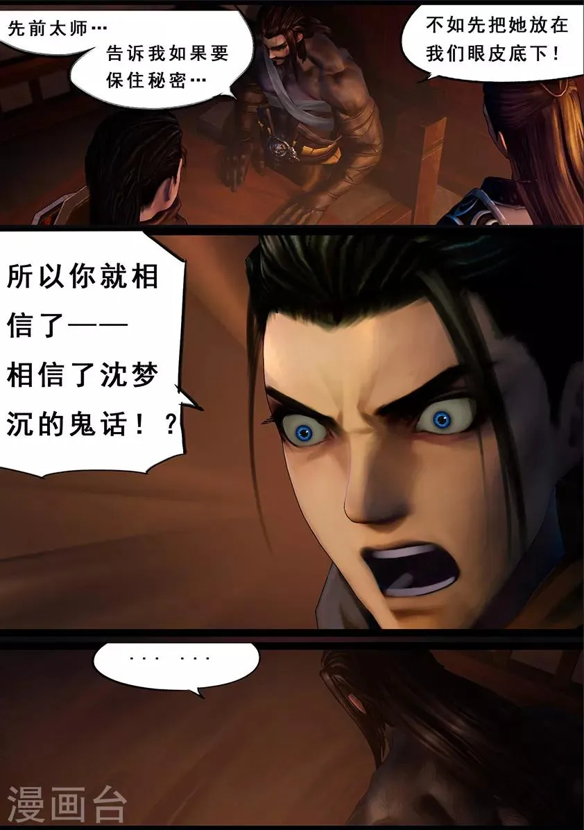 第110话 回营 第16页