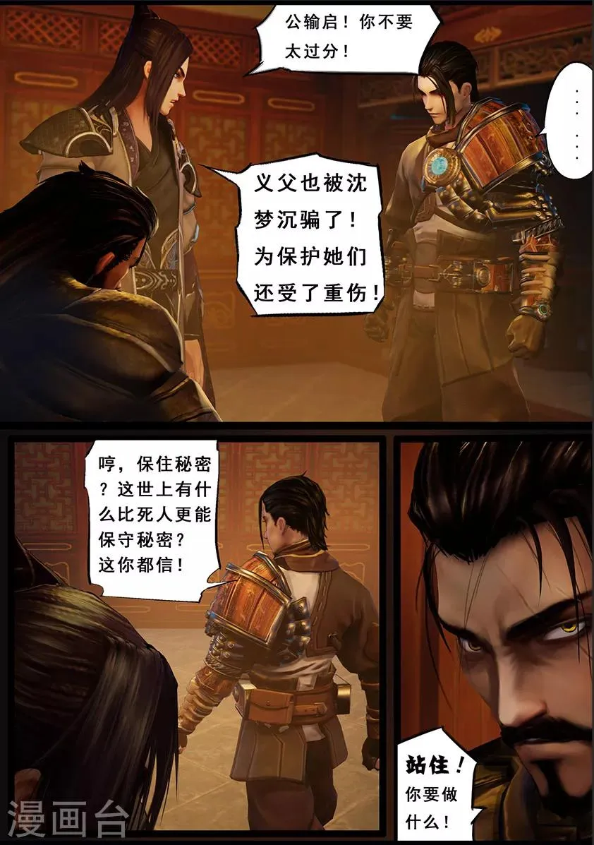 第110话 回营 第17页