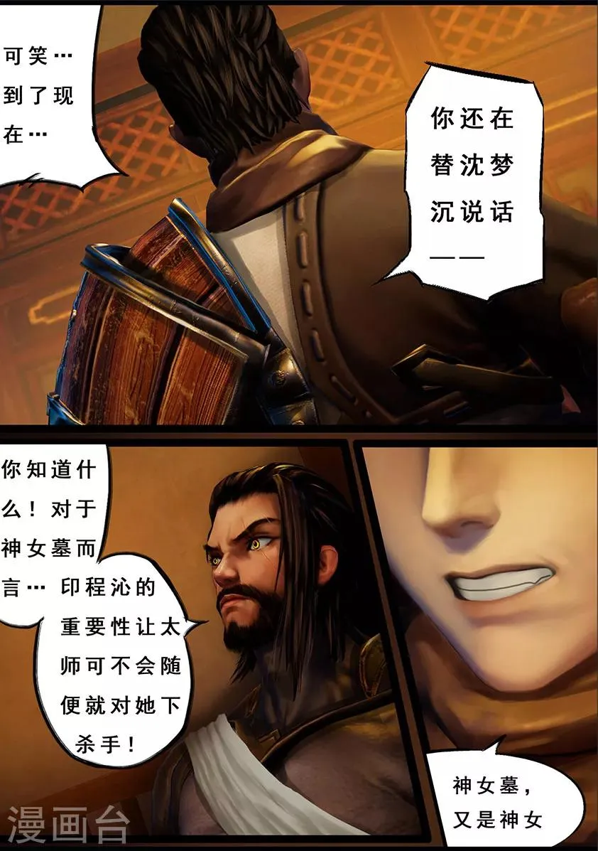 第110话 回营 第20页