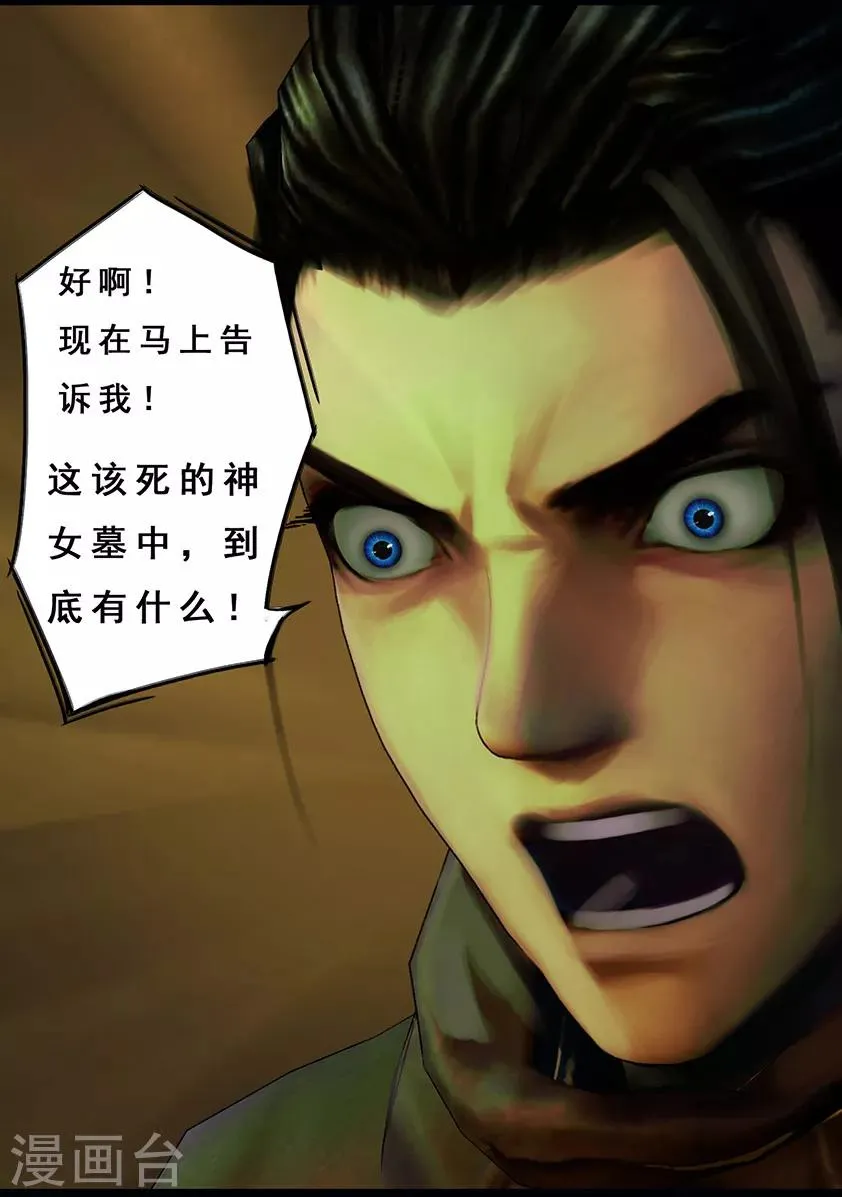 第110话 回营 第21页