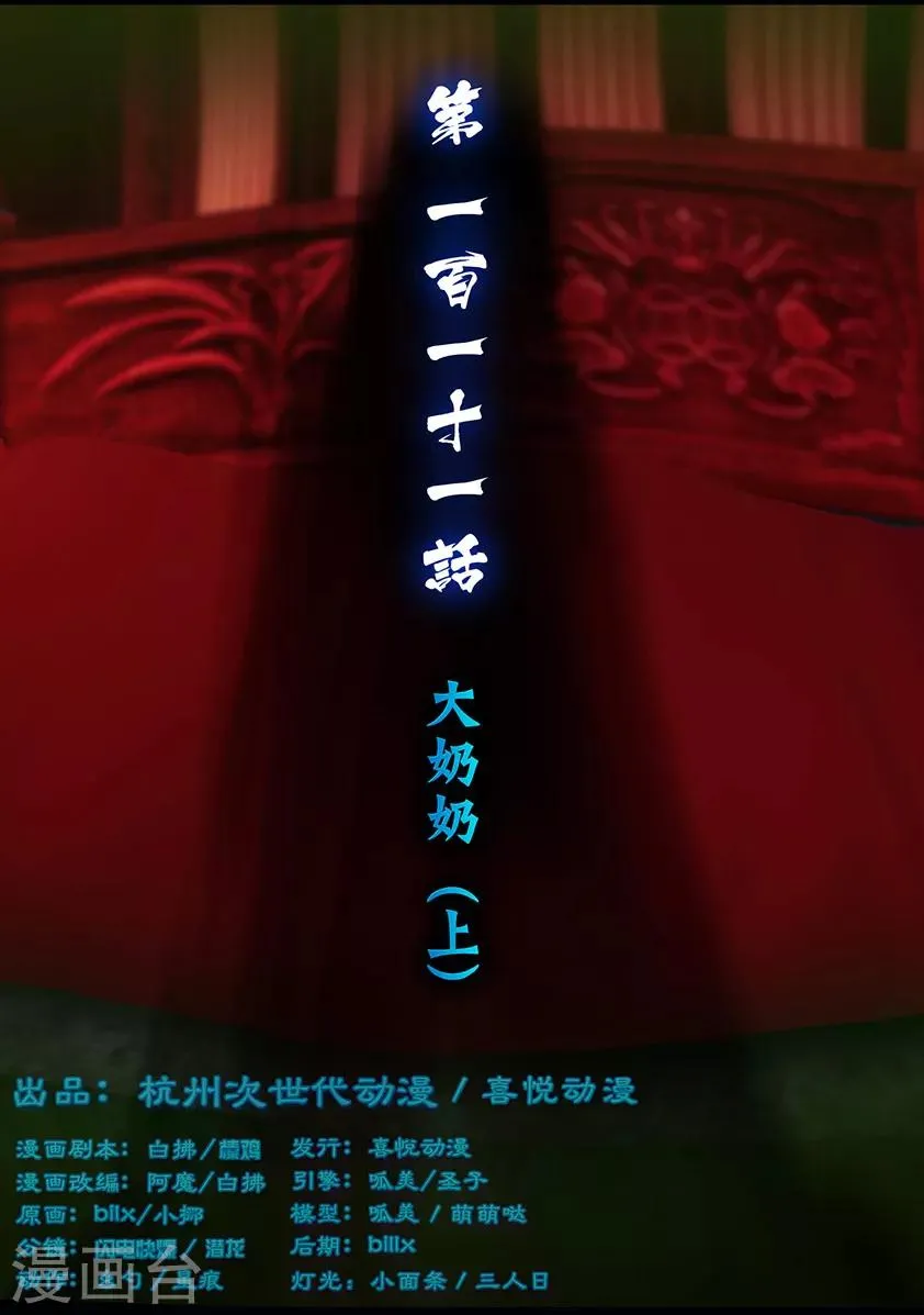 第111话 大奶奶（上） 第1页