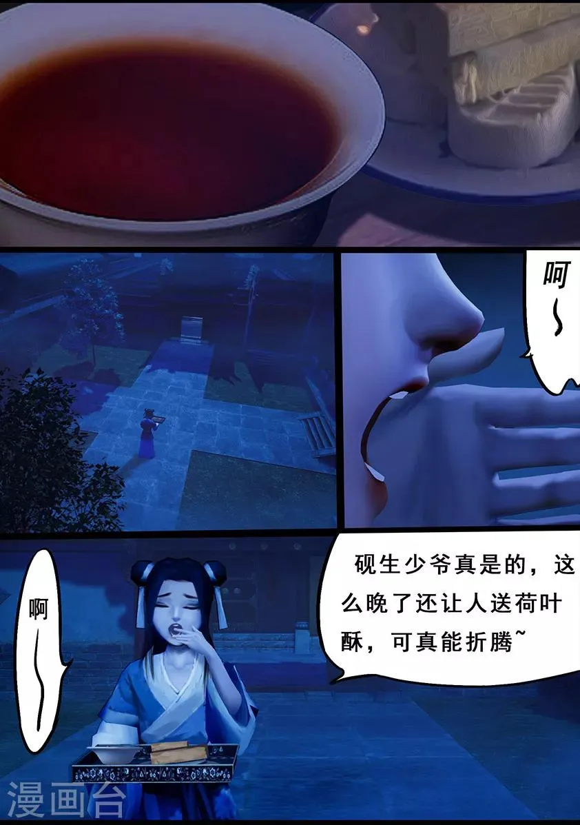 第111话 大奶奶（上） 第2页