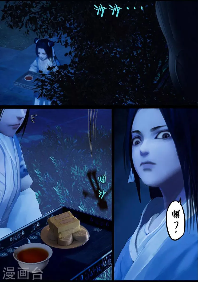 第111话 大奶奶（上） 第3页