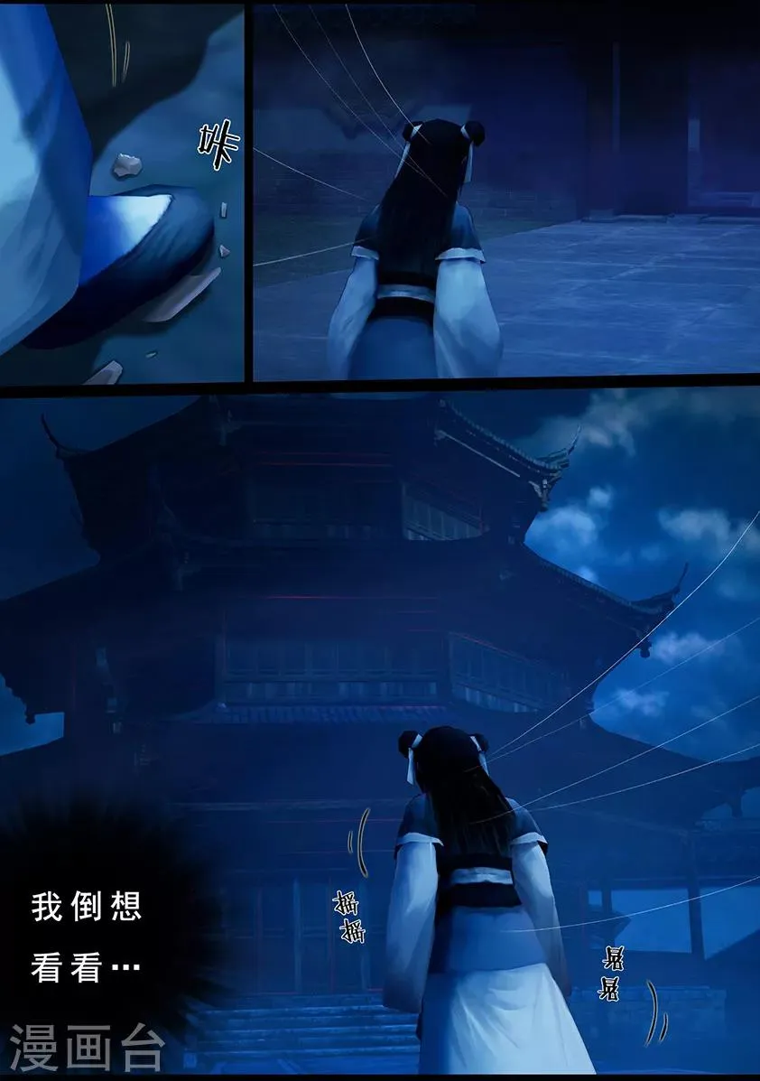 第111话 大奶奶（上） 第8页