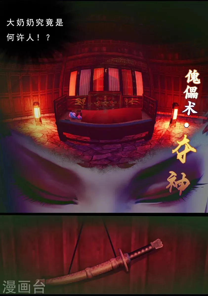 第111话 大奶奶（上） 第10页