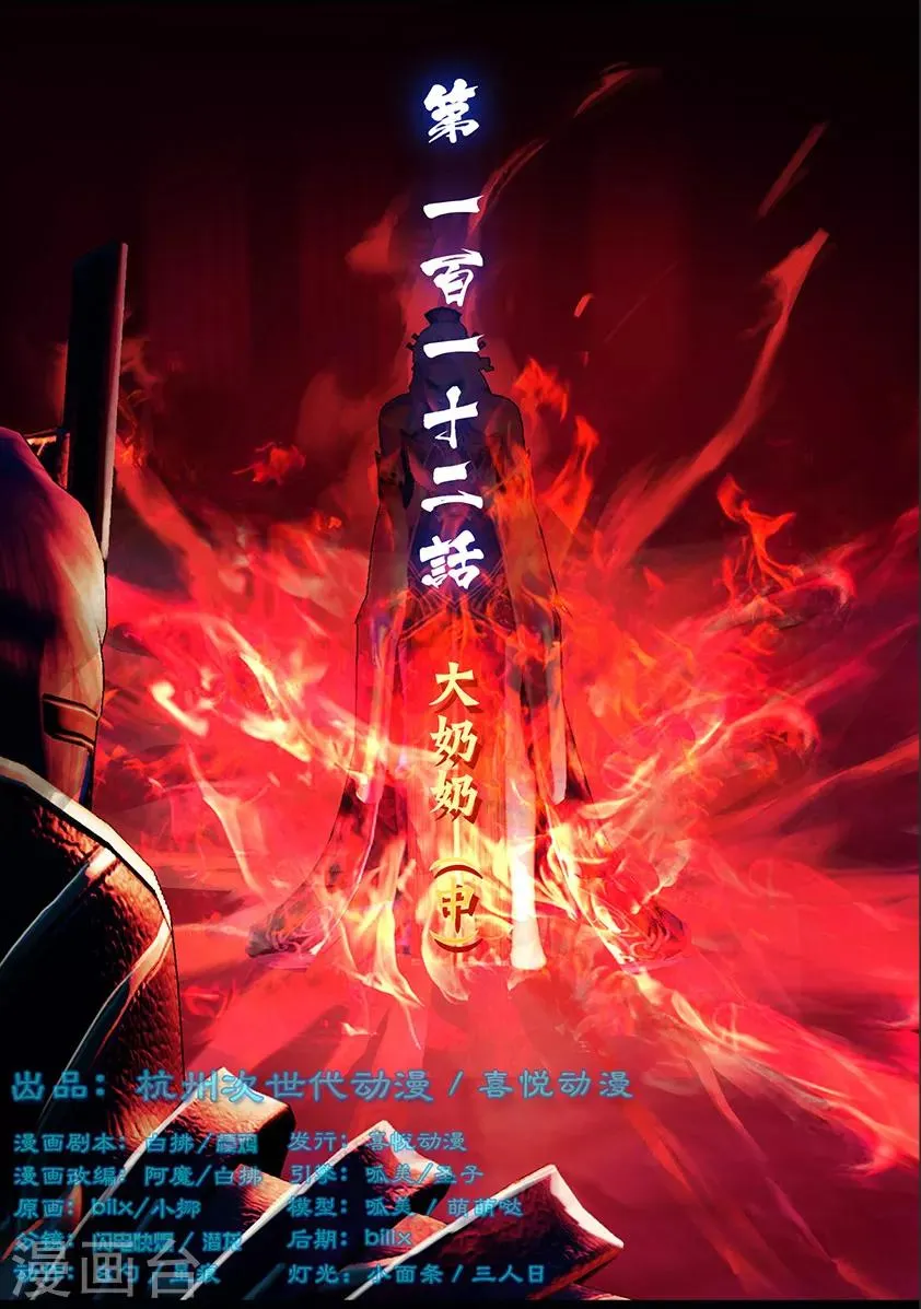第112话 大奶奶（中） 第1页