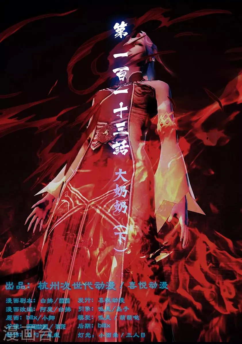 第113话 大奶奶（下） 第1页