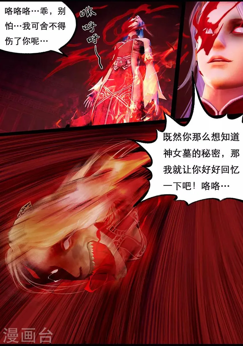 第113话 大奶奶（下） 第9页