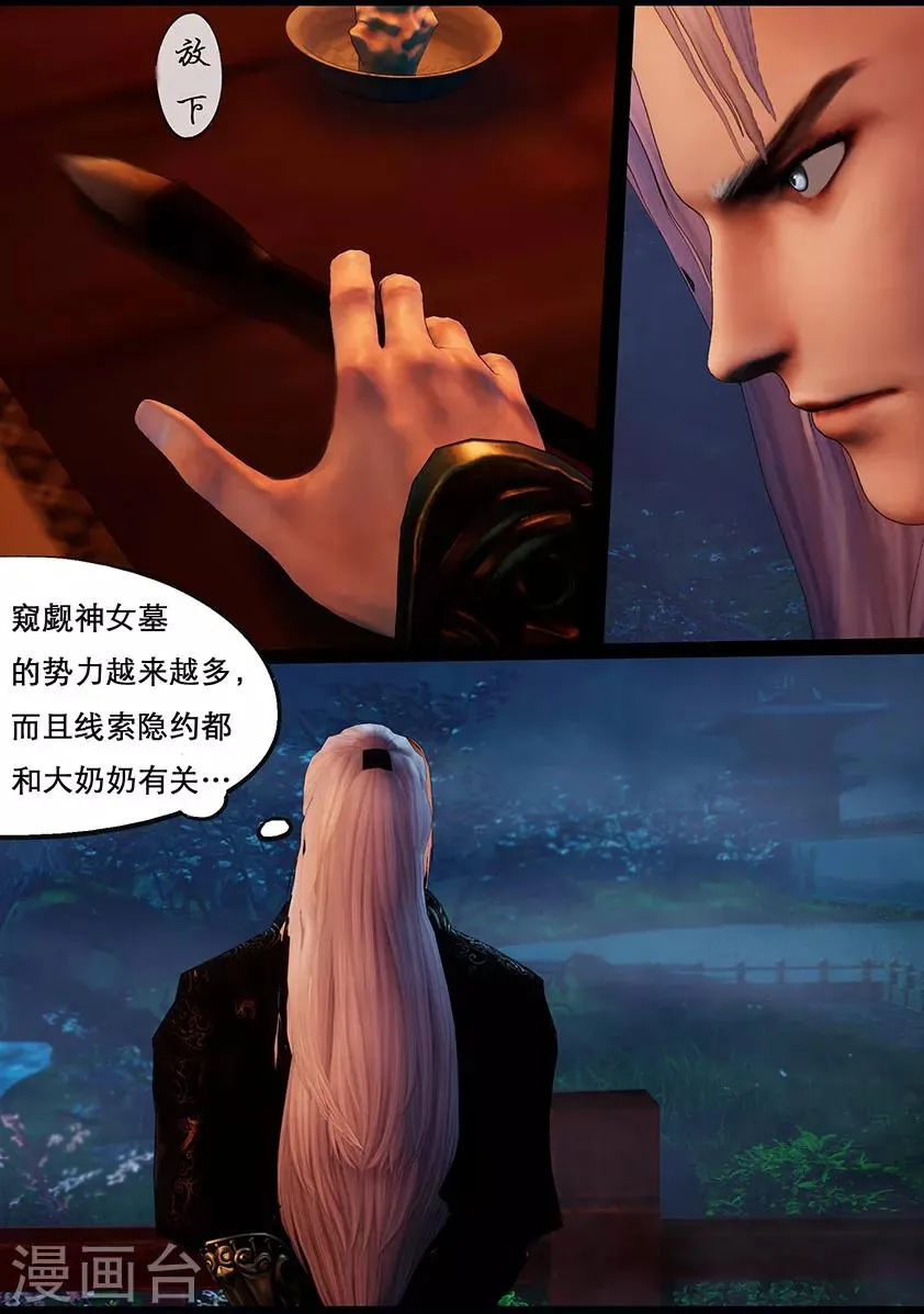 第113话 大奶奶（下） 第16页
