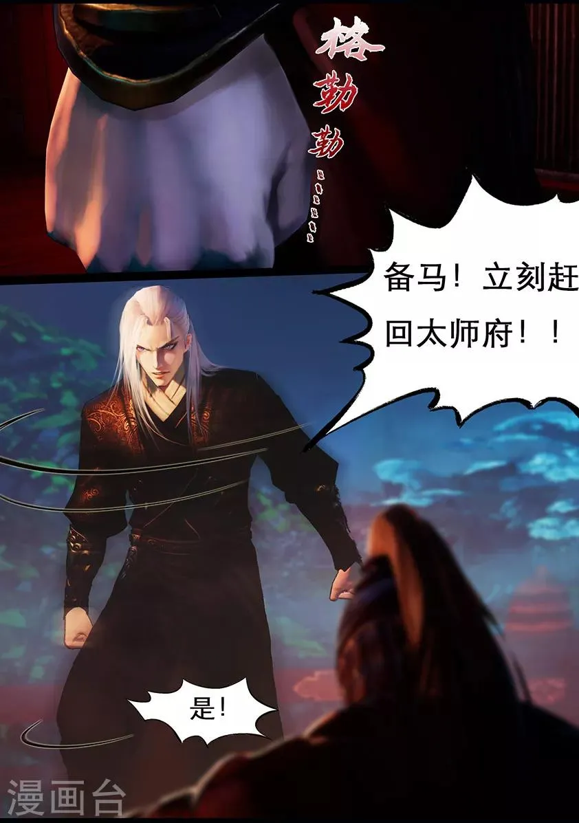 第113话 大奶奶（下） 第20页