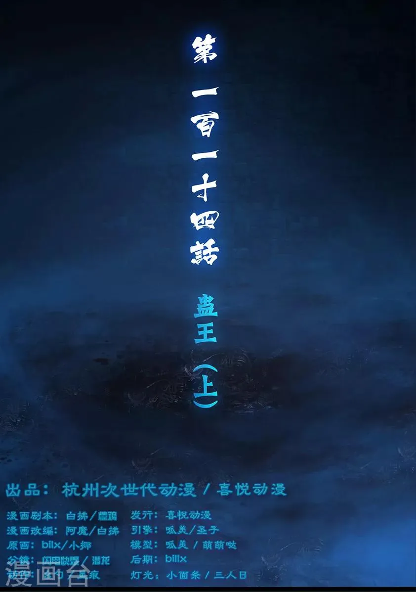 第114话 蛊王（上） 第1页