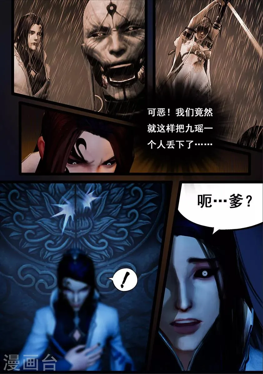 第114话 蛊王（上） 第3页
