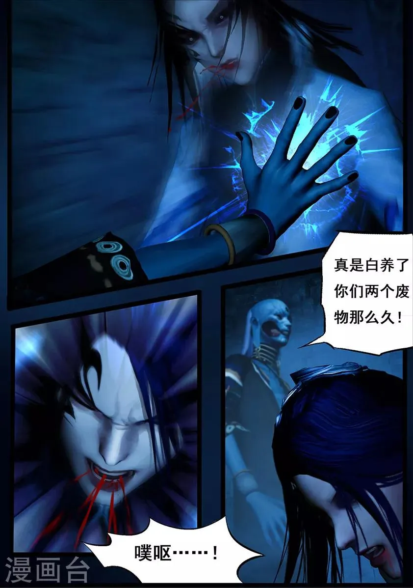 第114话 蛊王（上） 第4页