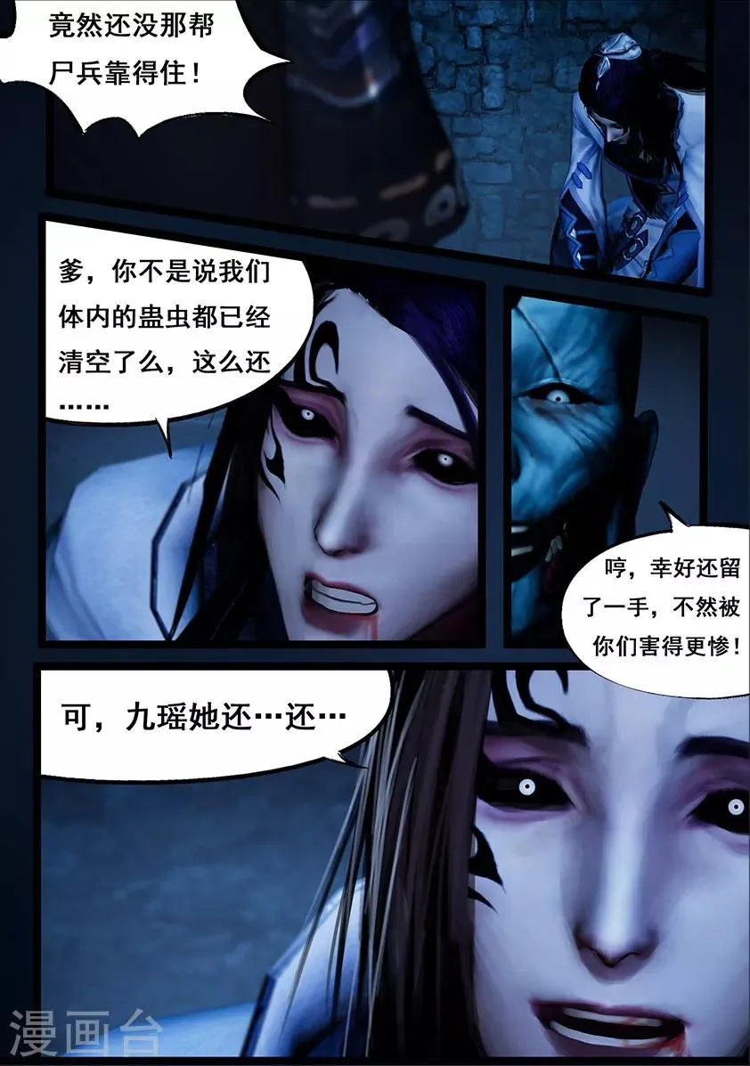第114话 蛊王（上） 第5页