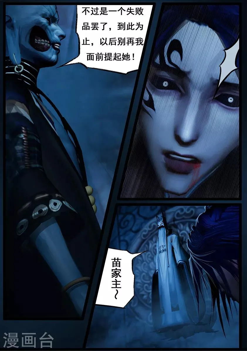 第114话 蛊王（上） 第6页