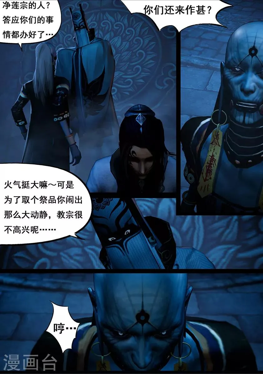 第114话 蛊王（上） 第7页