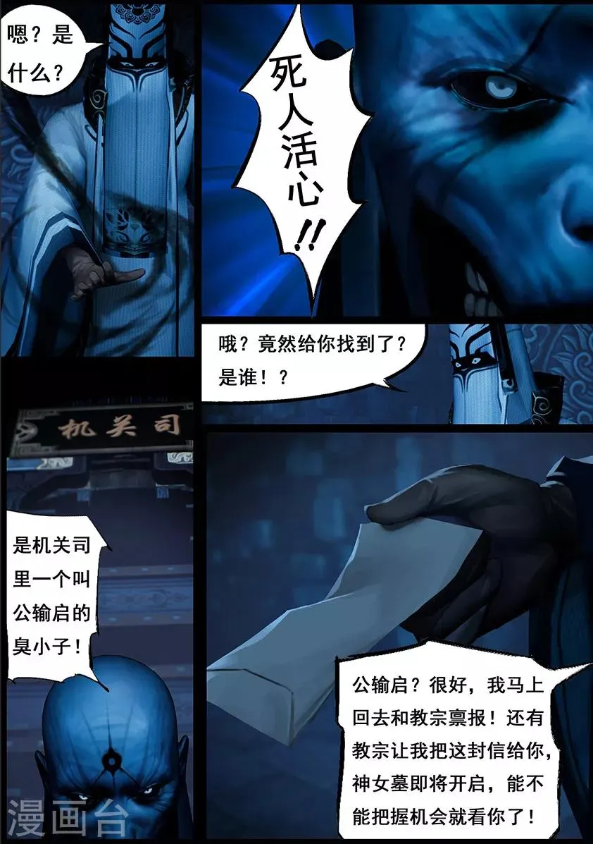 第114话 蛊王（上） 第9页