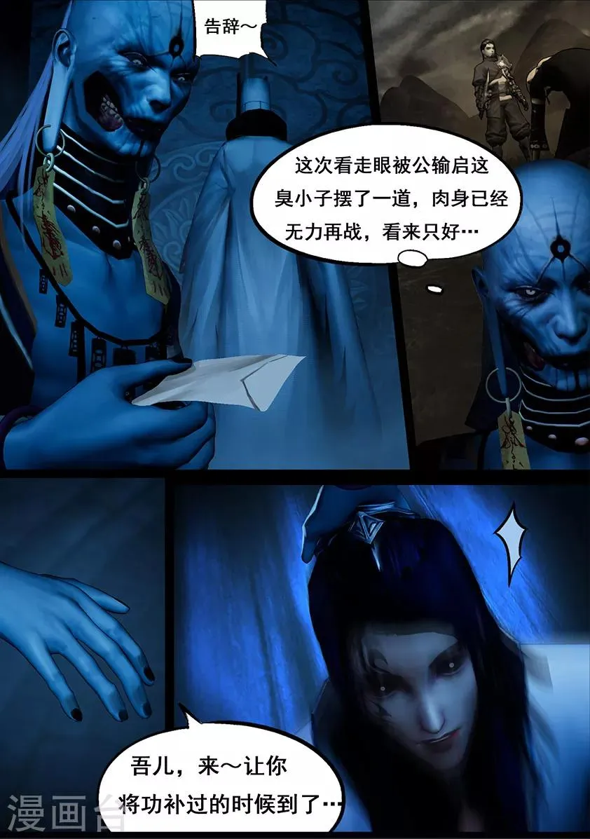 第114话 蛊王（上） 第10页