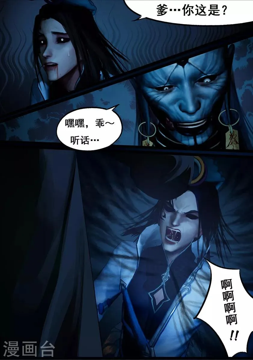 第114话 蛊王（上） 第11页