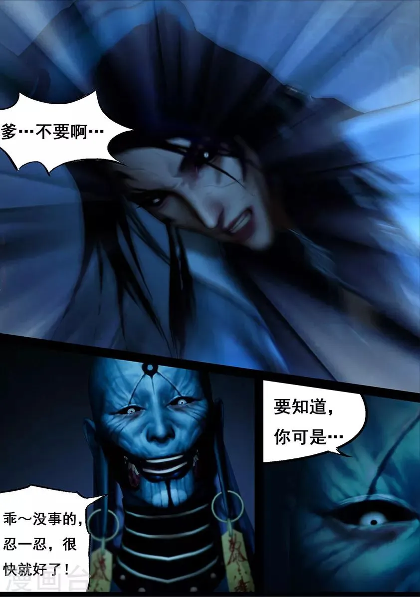 第114话 蛊王（上） 第12页