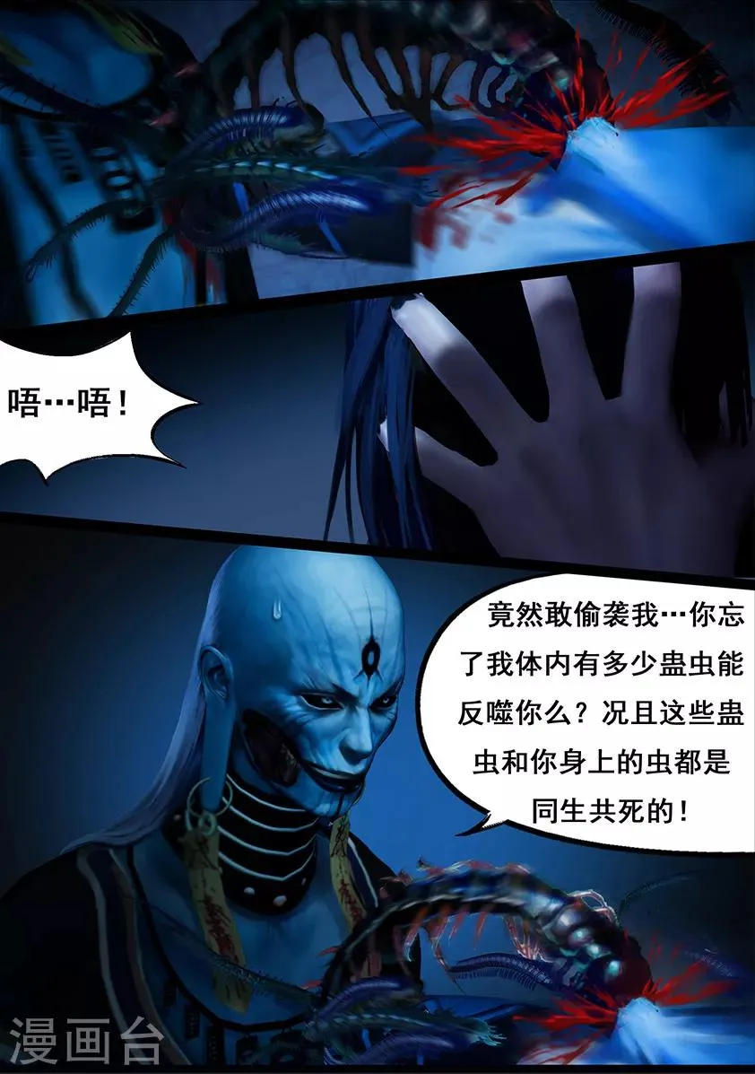 第114话 蛊王（上） 第16页