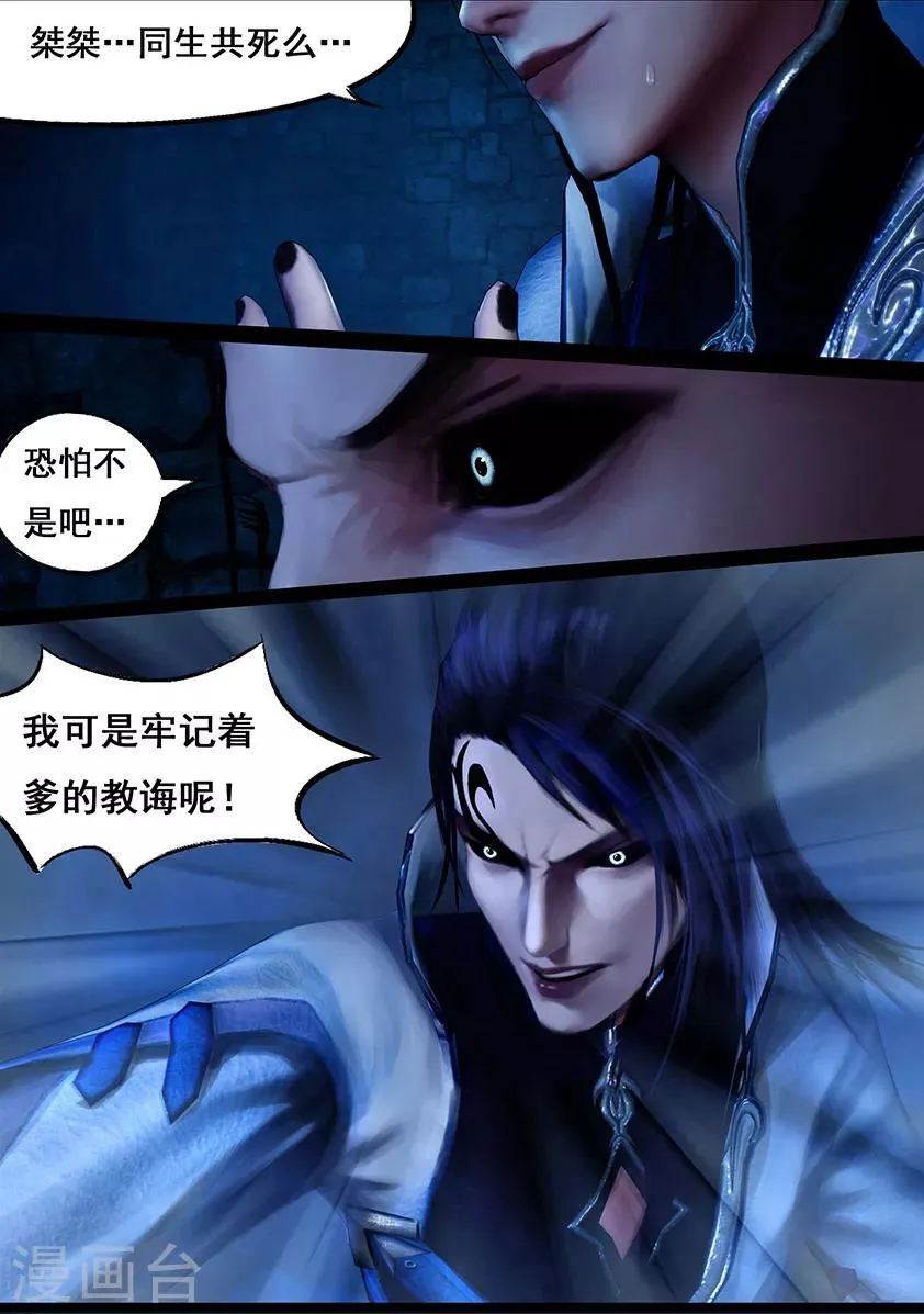 第114话 蛊王（上） 第17页