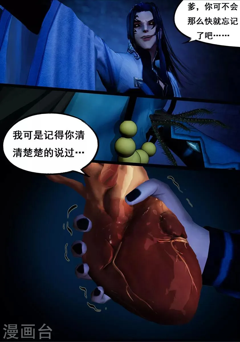 第114话 蛊王（上） 第19页