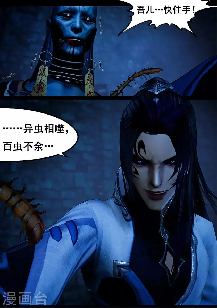第114话 蛊王（上） 第20页