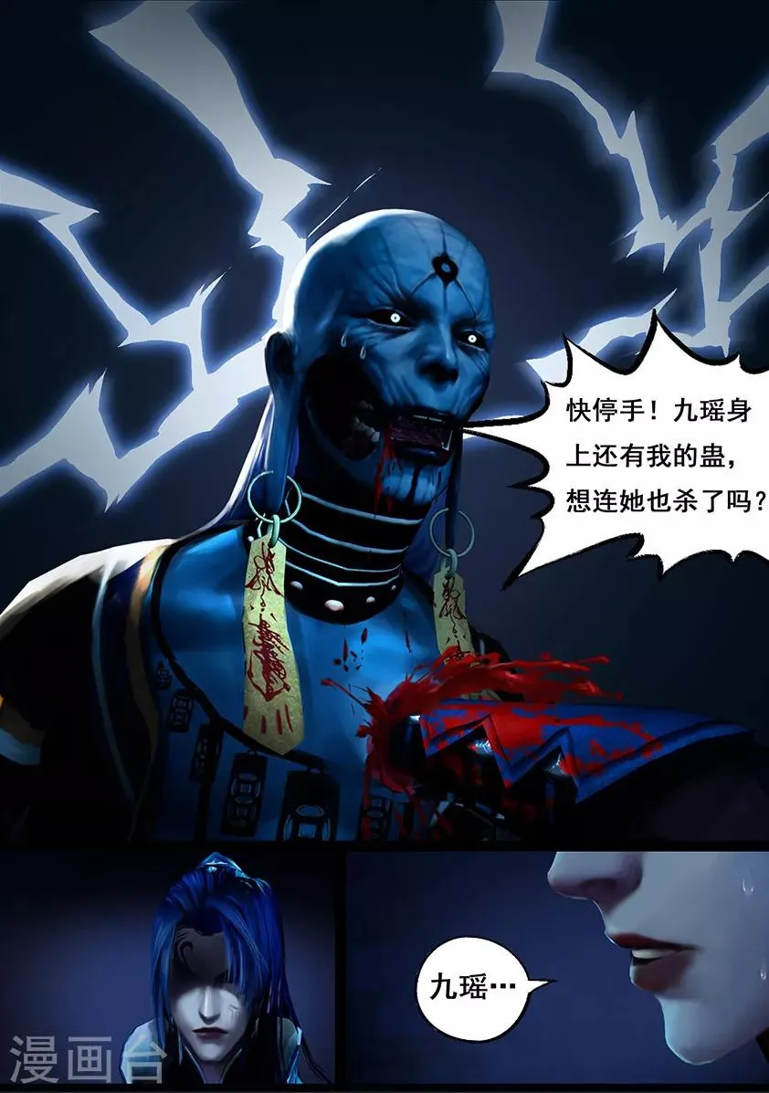 第114话 蛊王（上） 第21页