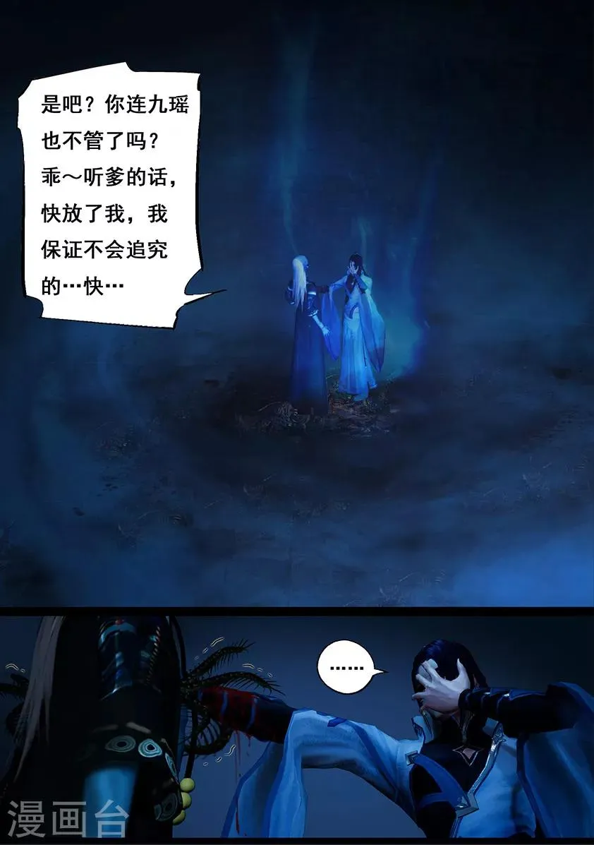 第114话 蛊王（上） 第22页