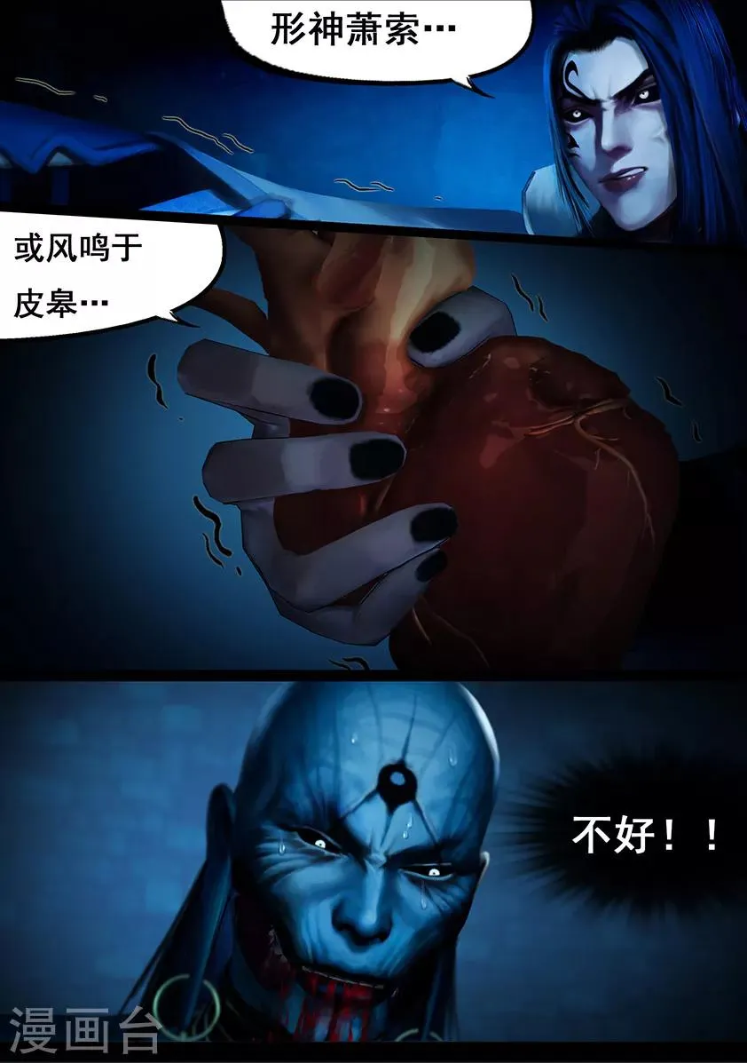 第114话 蛊王（上） 第23页