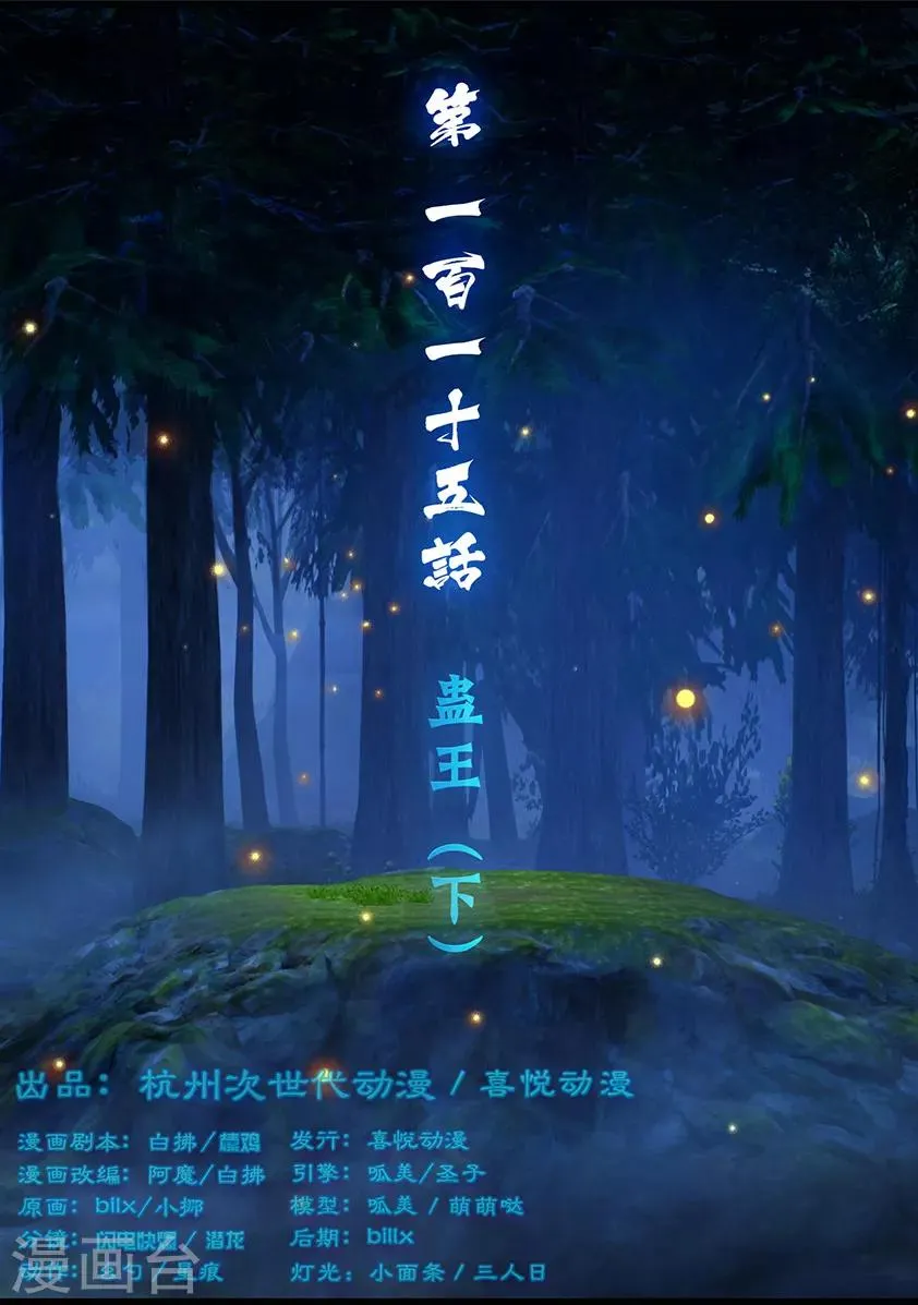 第115话 蛊王（下） 第1页