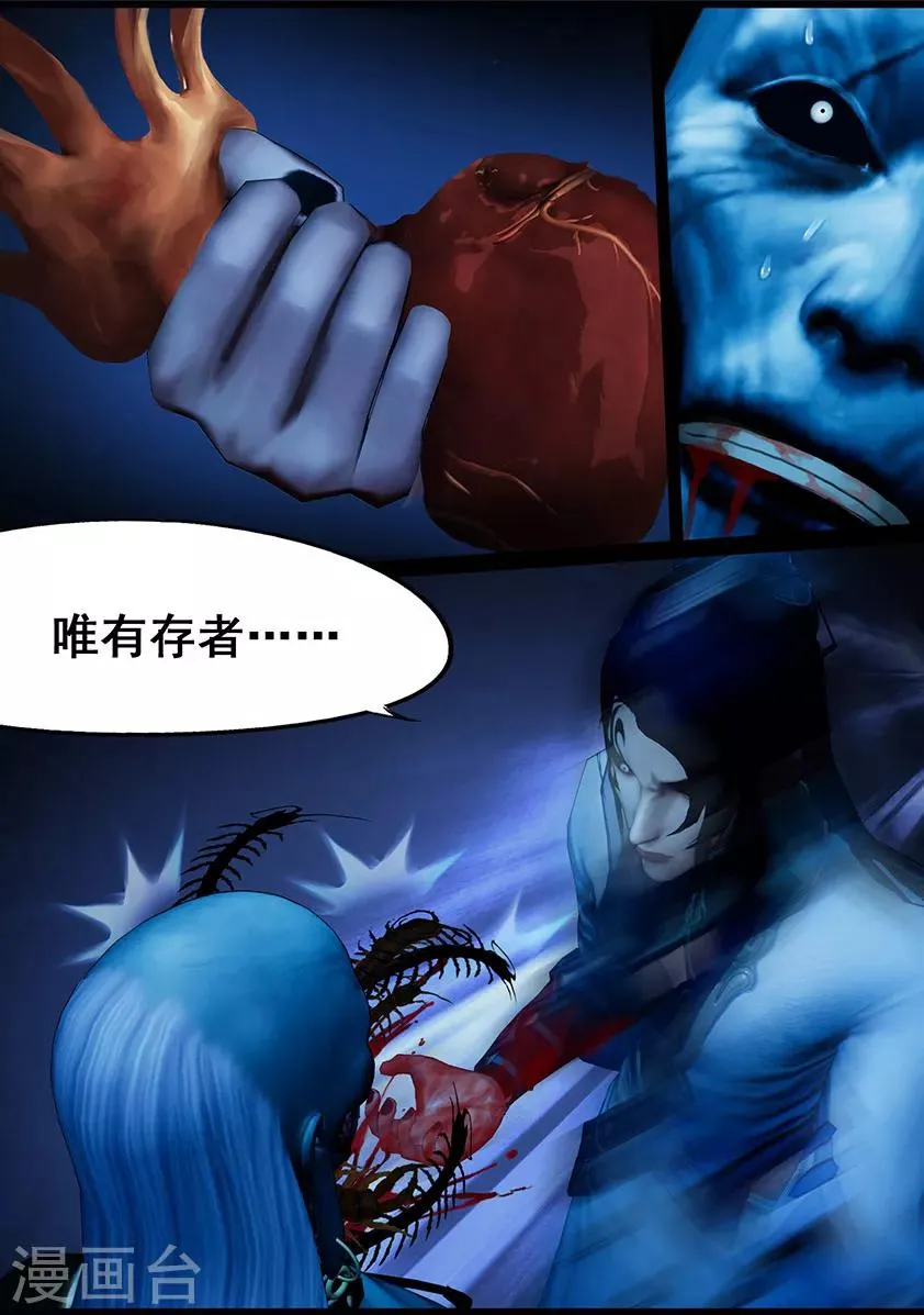 第115话 蛊王（下） 第2页
