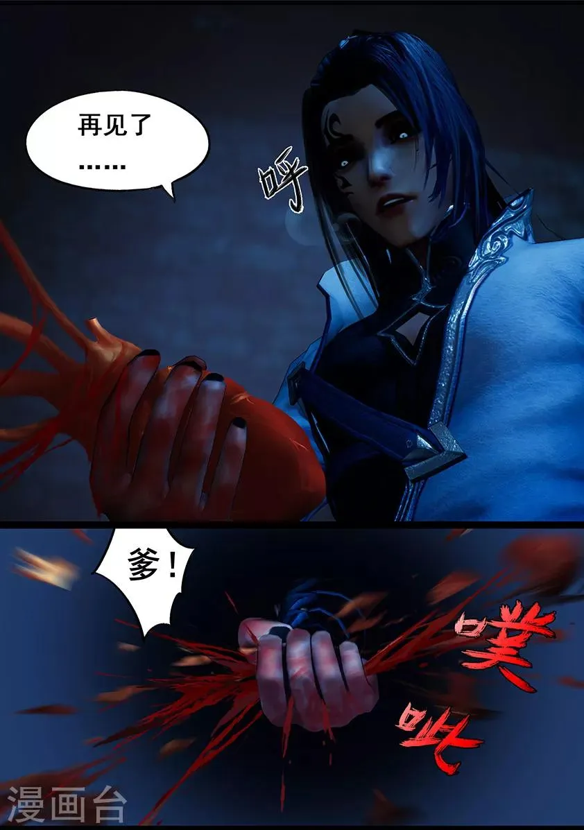 第115话 蛊王（下） 第4页