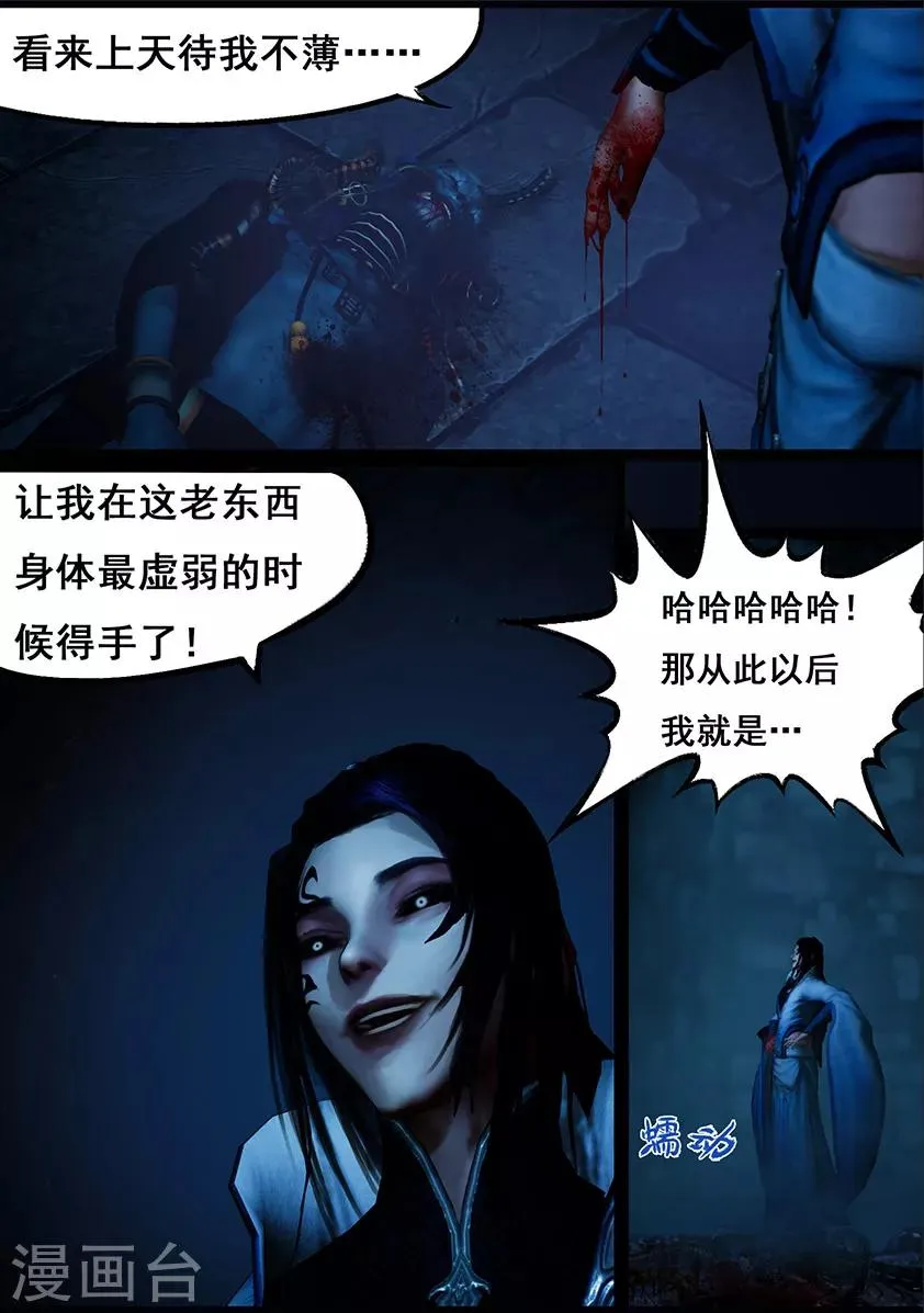第115话 蛊王（下） 第5页