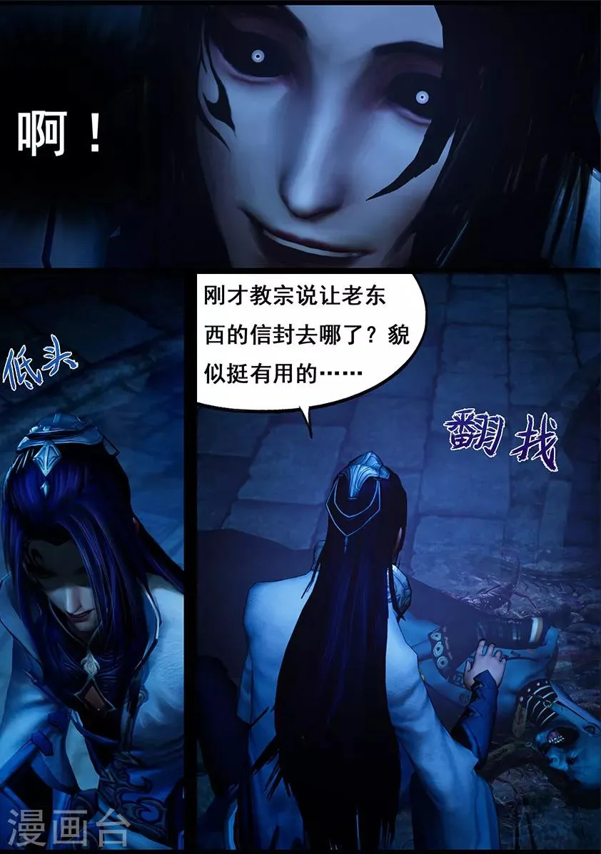 第115话 蛊王（下） 第7页