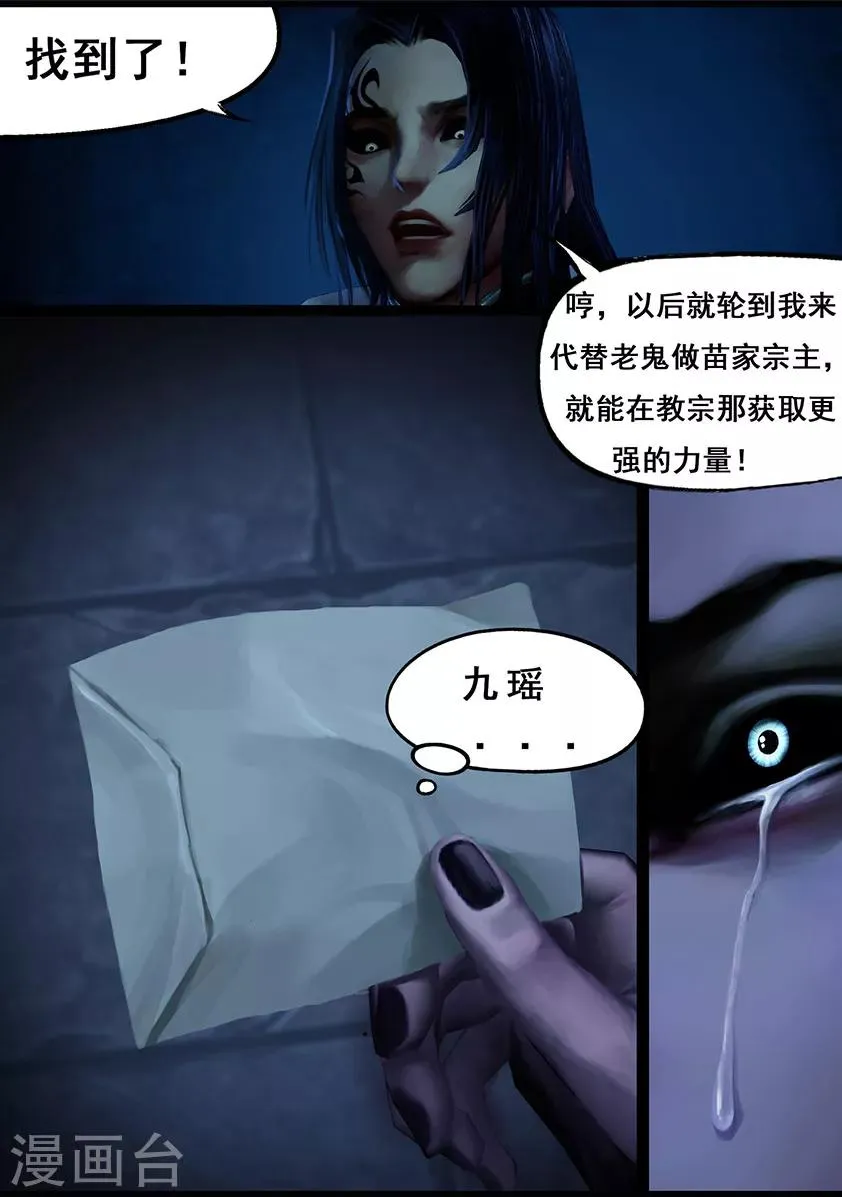 第115话 蛊王（下） 第8页