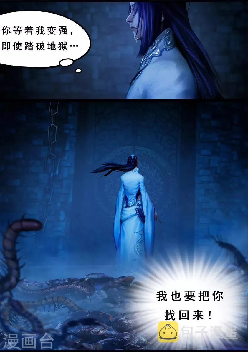 第115话 蛊王（下） 第9页
