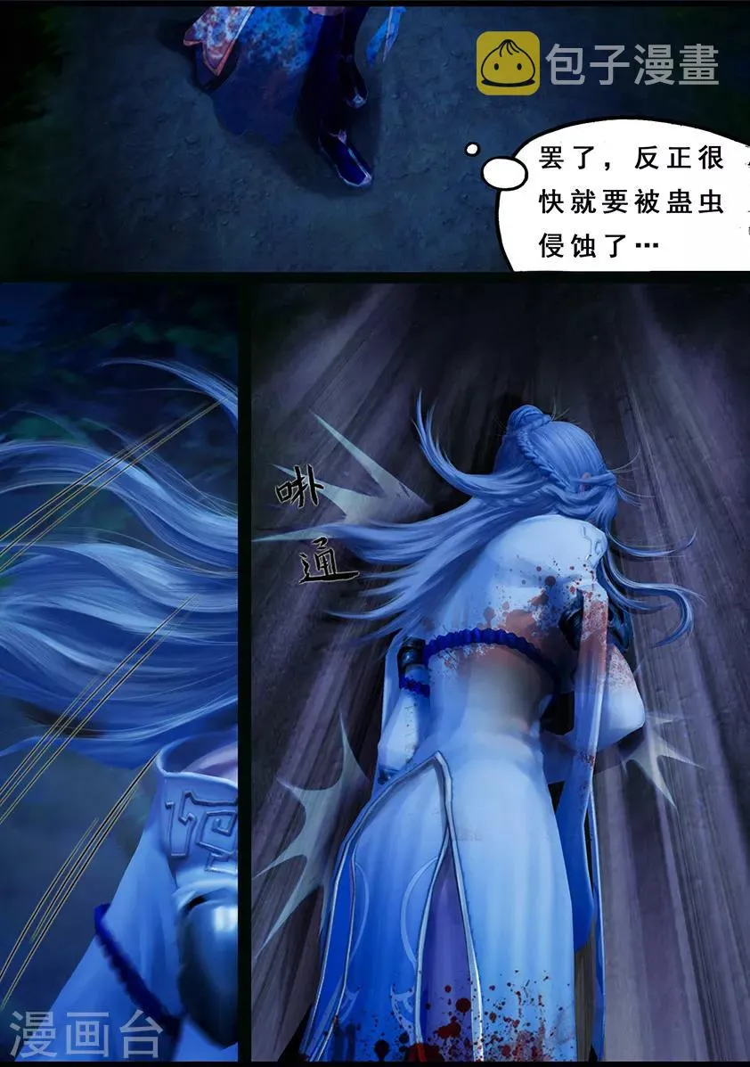 第115话 蛊王（下） 第12页